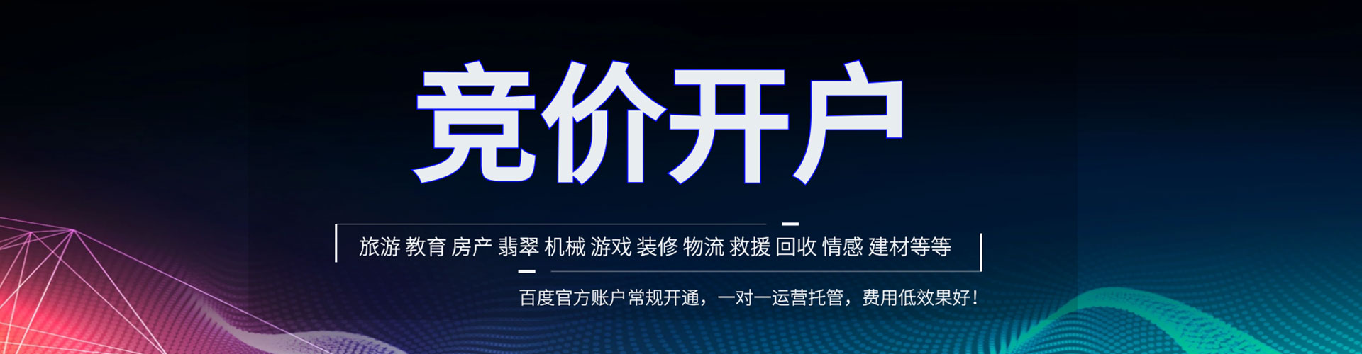 托克逊百度竞价托管